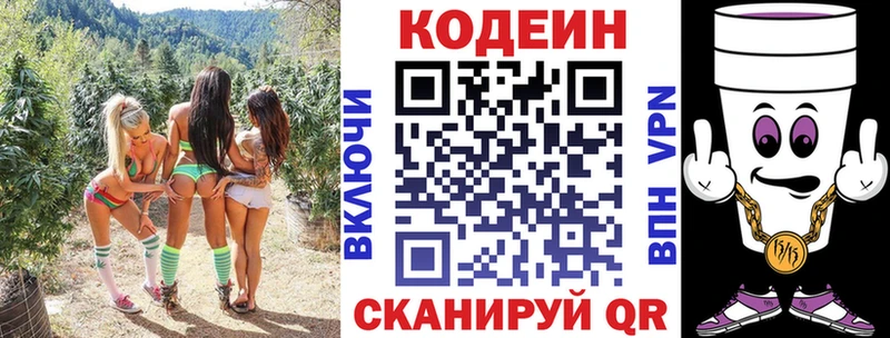 Кодеин напиток Lean (лин)  Красноперекопск 